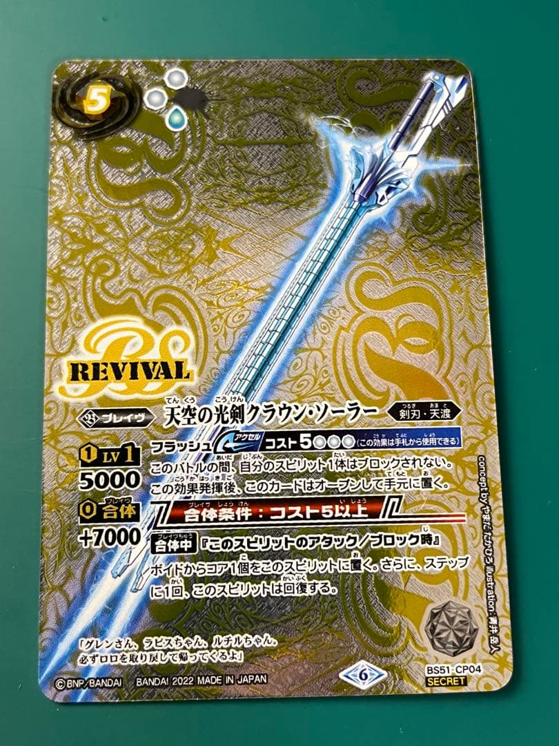 天空の光剣クラウン・ソーラー リバイバル シークレット シク 1枚