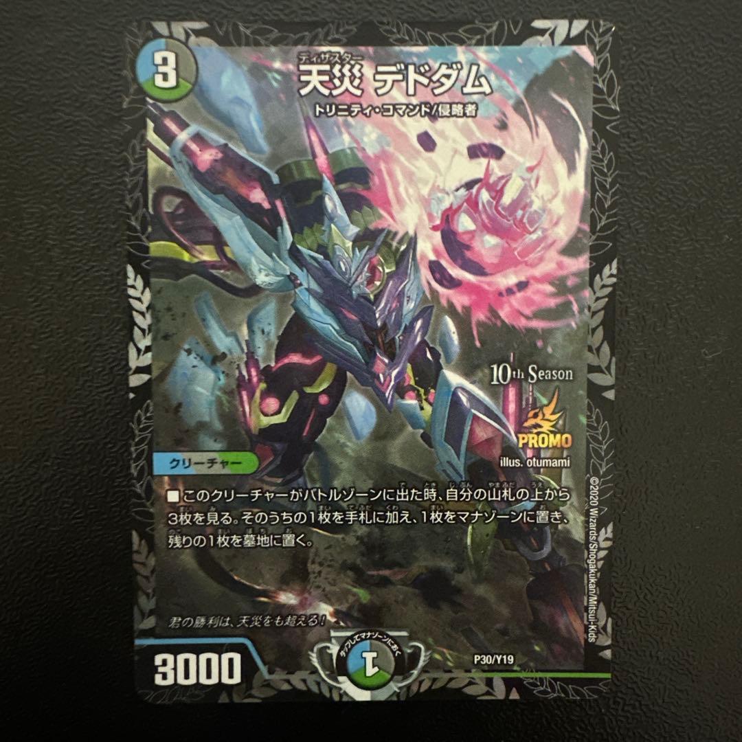 天災デドダム CS プロモ 1枚 天災デドダム csプロモ 天災デドダム (CSプロモ) P30/Y19｜デュエマ