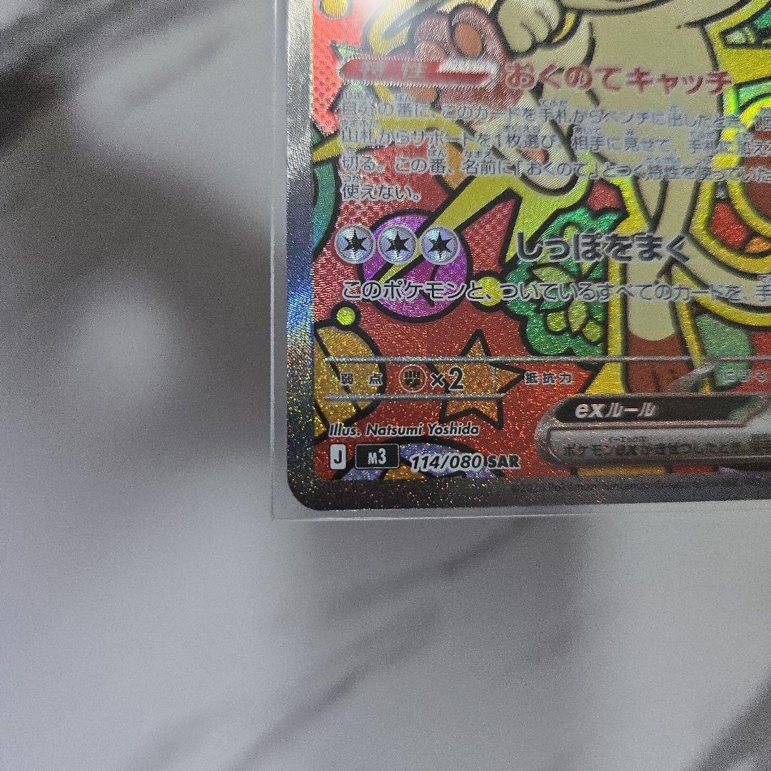 ポケモンカード　ムニキスゼロ　ニャース　【SAR】