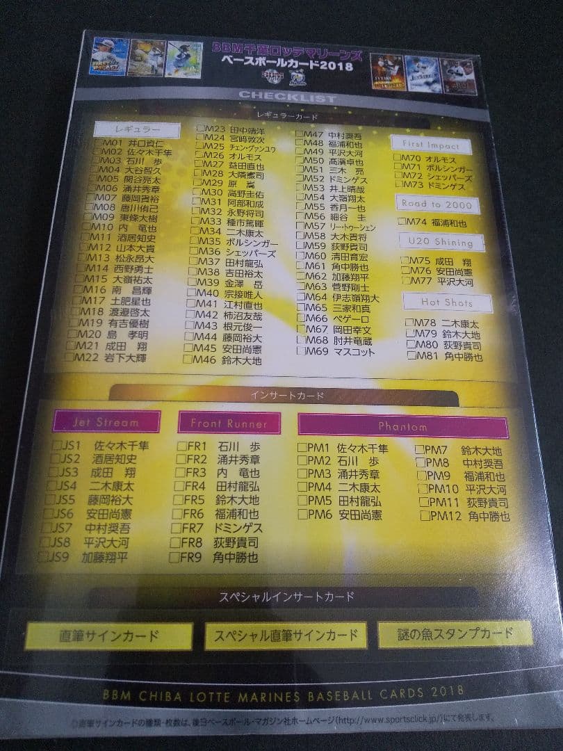 BBM2018 千葉ロッテマリーンズBOX