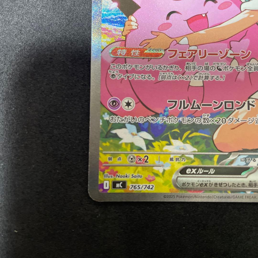 センタリング◎・ワンオーナー品【極美品】リーリエのピッピEX SAR