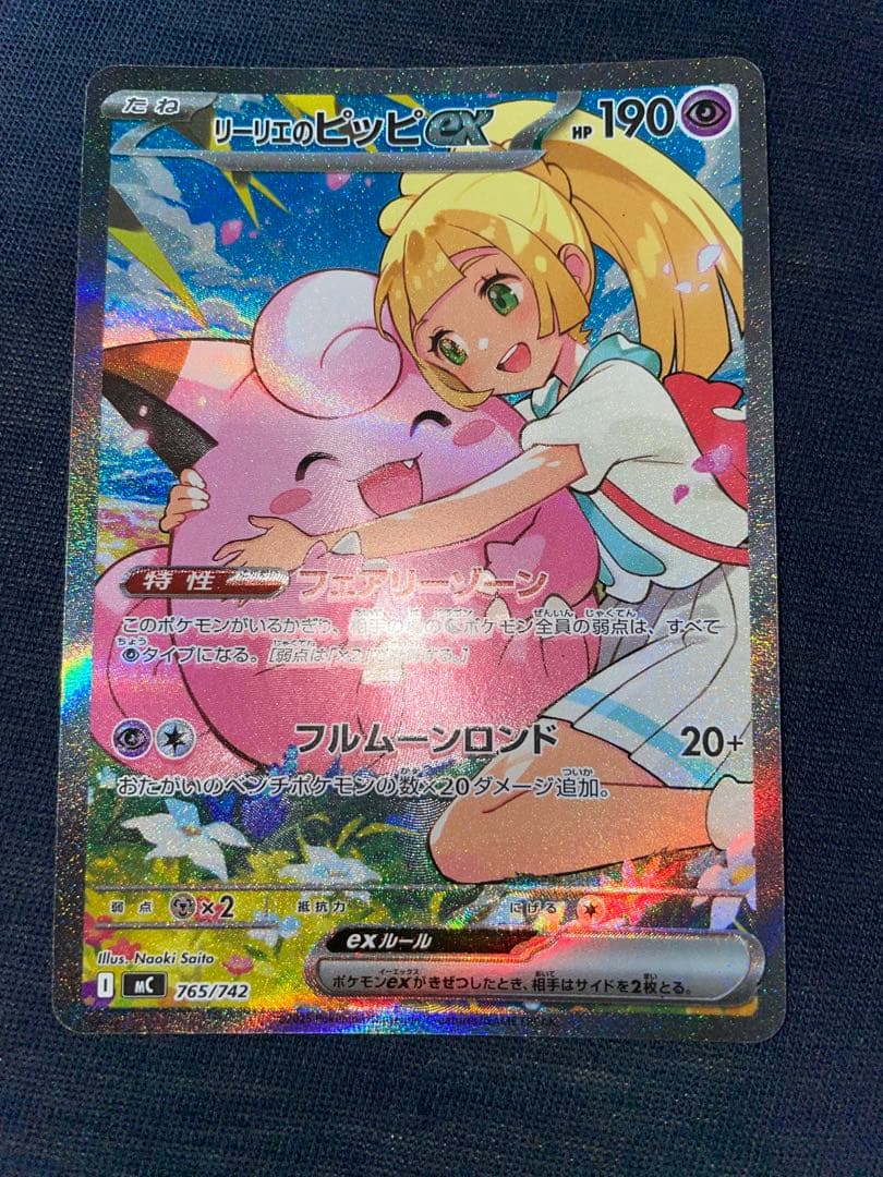 センタリング◎・ワンオーナー品【極美品】リーリエのピッピEX SAR