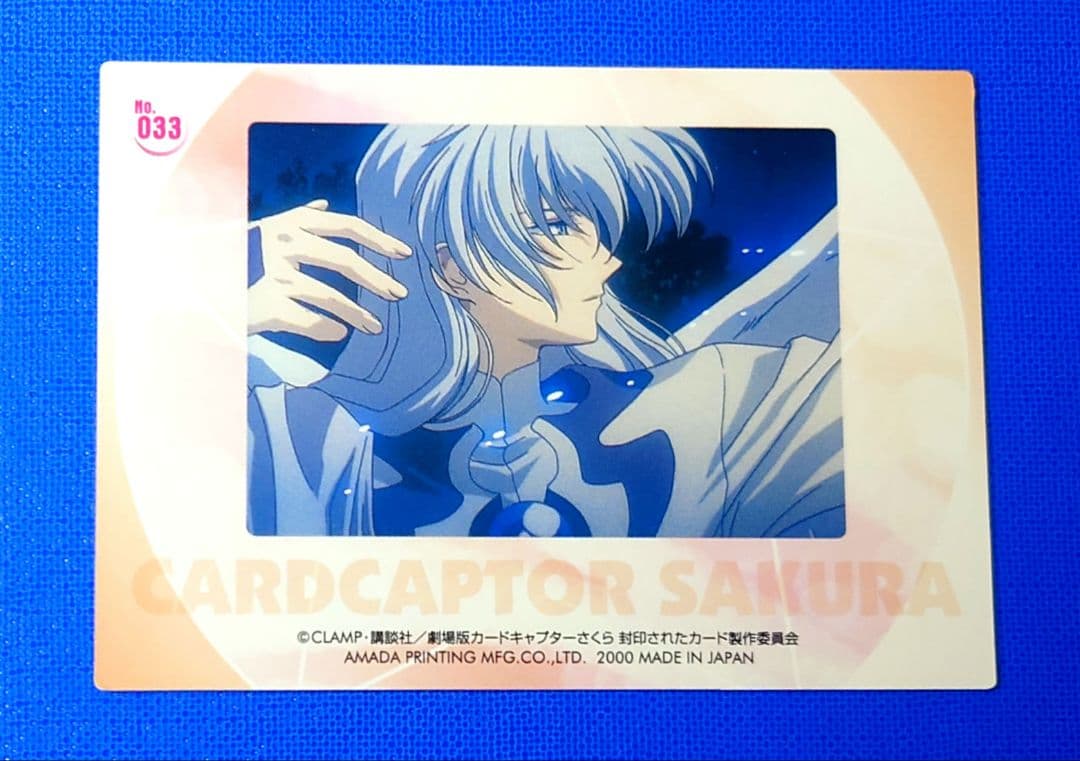 カードキャプターさくら　劇場版トレカ　33 　ユエ