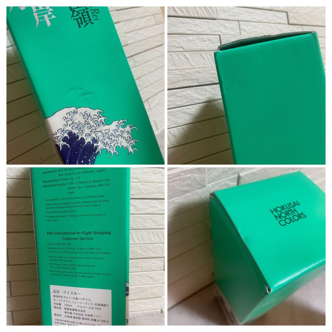 厚岸ウイスキー HOKUSAI シリーズ 翠嶺（スイレイ） ANA 国際線 限定