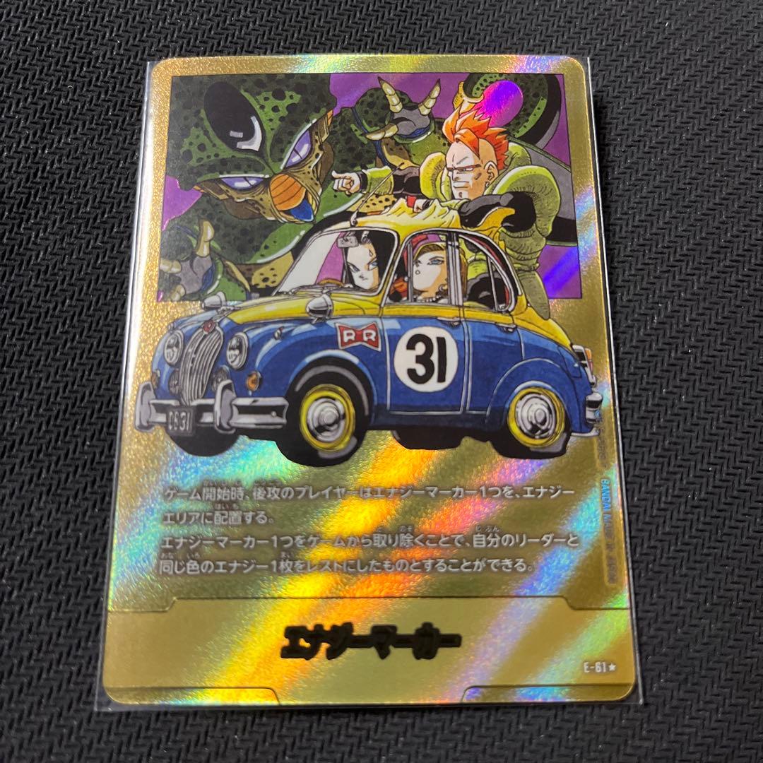 ドラゴンボールフュージョンワールド　エナジーマーカー E-61 パラレル