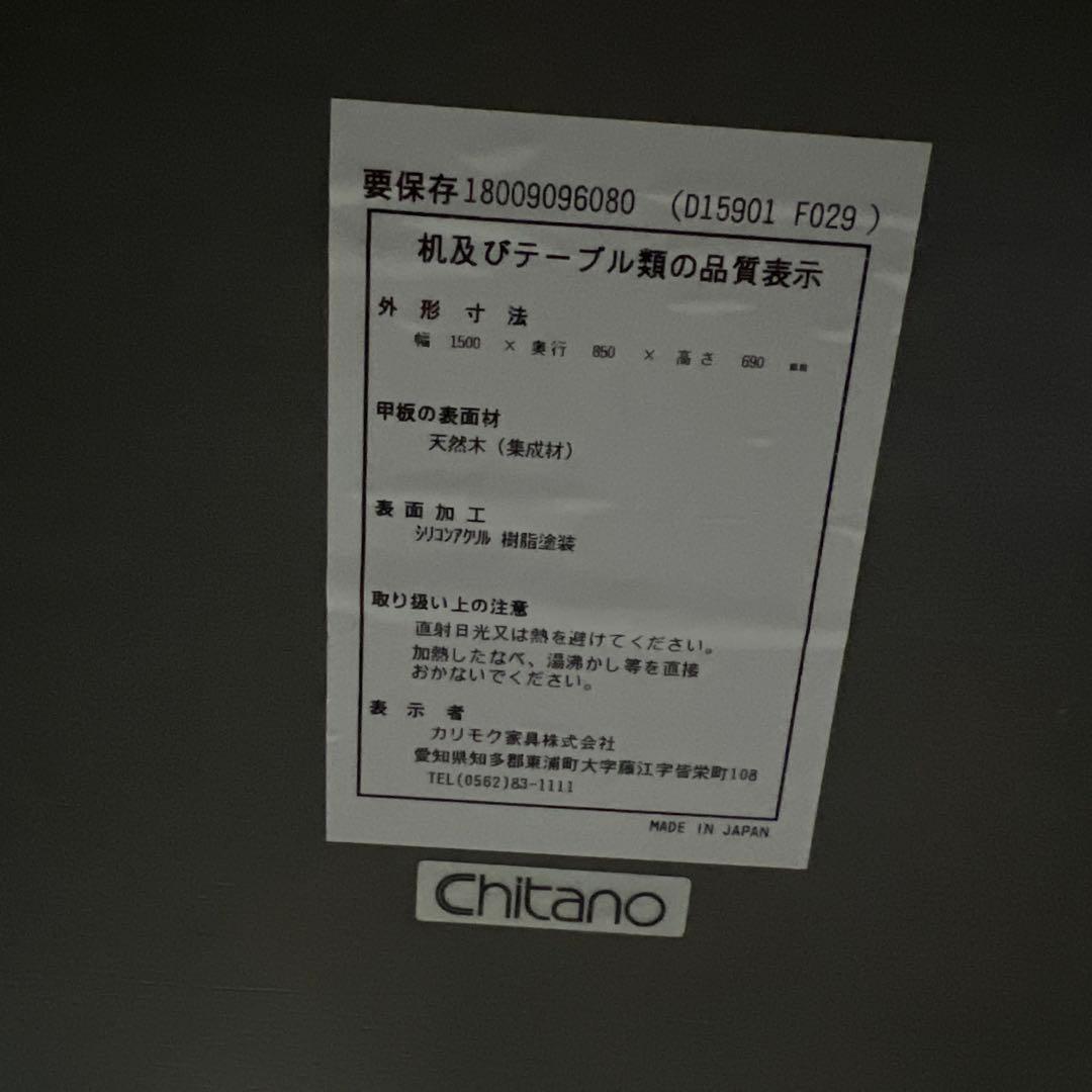 カリモクのChitano ダイニングテーブルと椅子4脚セット