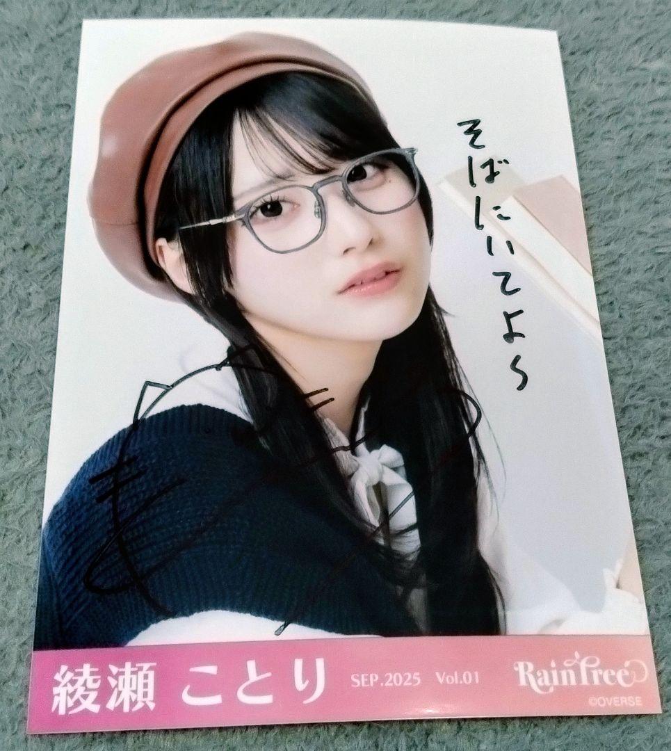 綾瀬ことり Rain Tree 生写真 直筆 サイン入り 文学少女