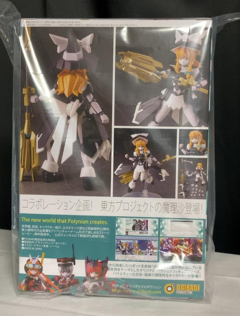 ポリニアン・ユニゾン 魔理沙 東方Project 未開封