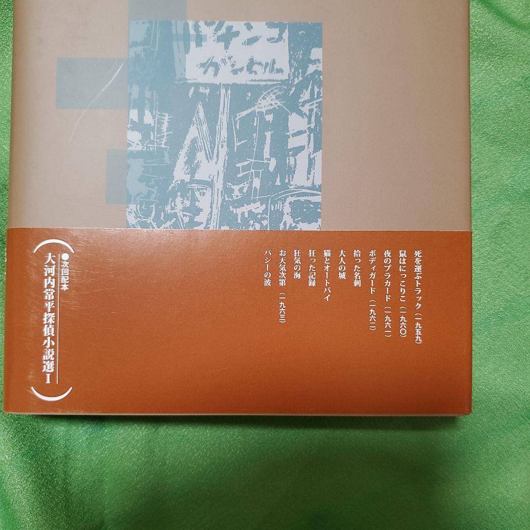 署名入り)『飛鳥高探偵小説選Ⅰ～Ⅲ』(論創社)｜署名入り)『飛鳥