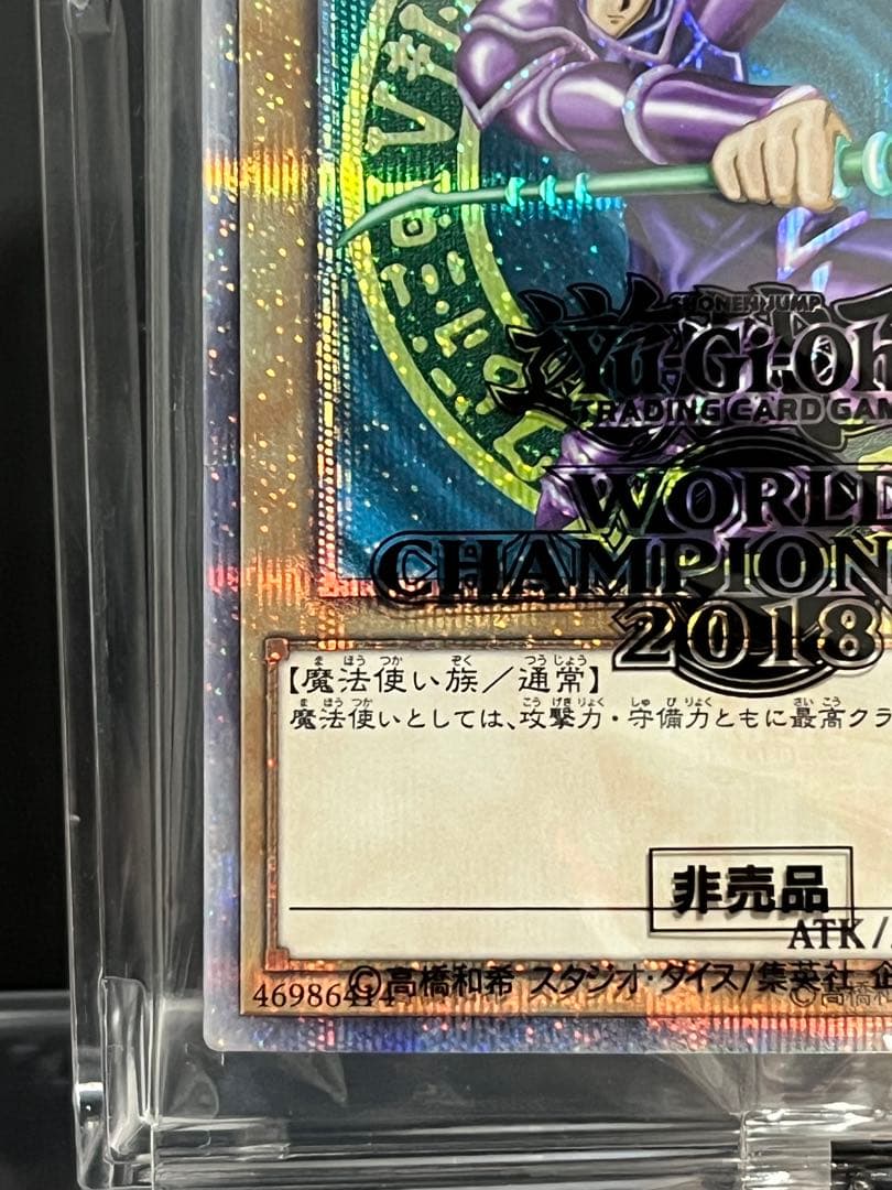 遊戯王　WCS2018 青眼の白龍、ブラックマジシャン　20thレア　未開封