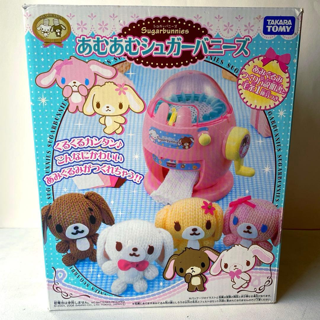 あむあむシュガーバニーズ あみぐるみ サンリオ タカラトミー - メルカリ