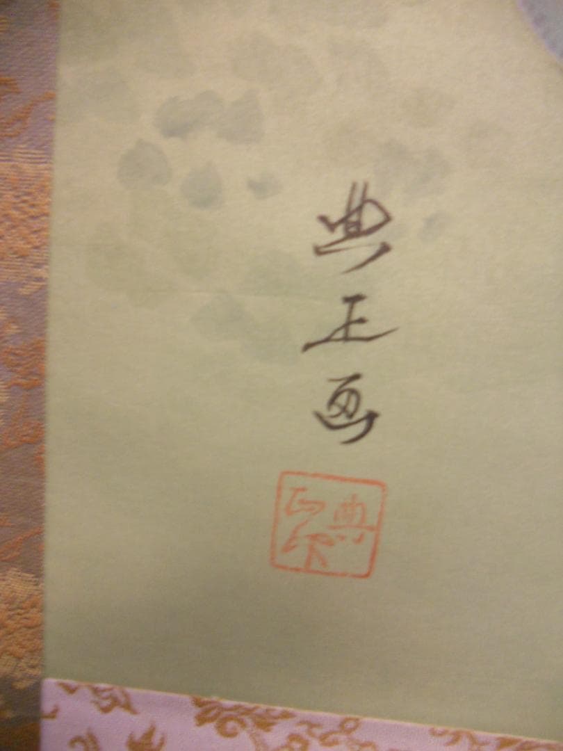 掛け軸 岡田典正 白蛇 絹本 希少 軸装 茶道具 掛軸 美品 です。