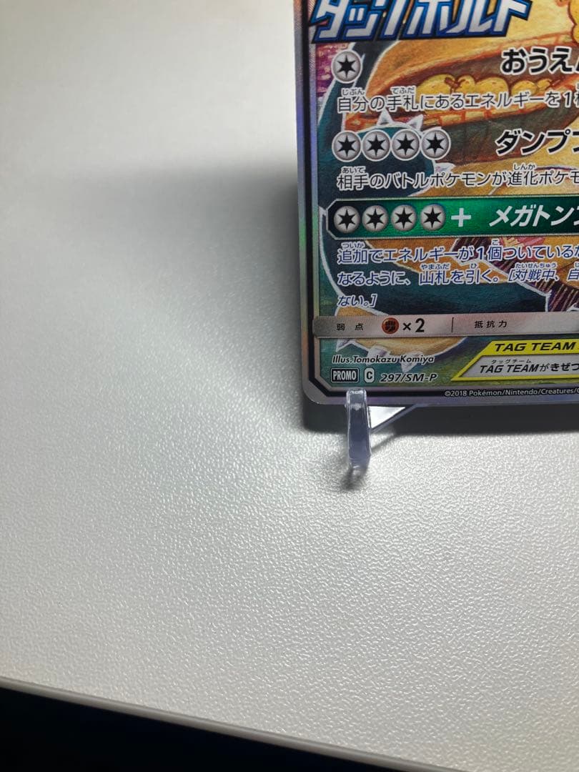 イーブイ＆カビゴンGX PROMO SM-Pプロモカード 297/SM-P