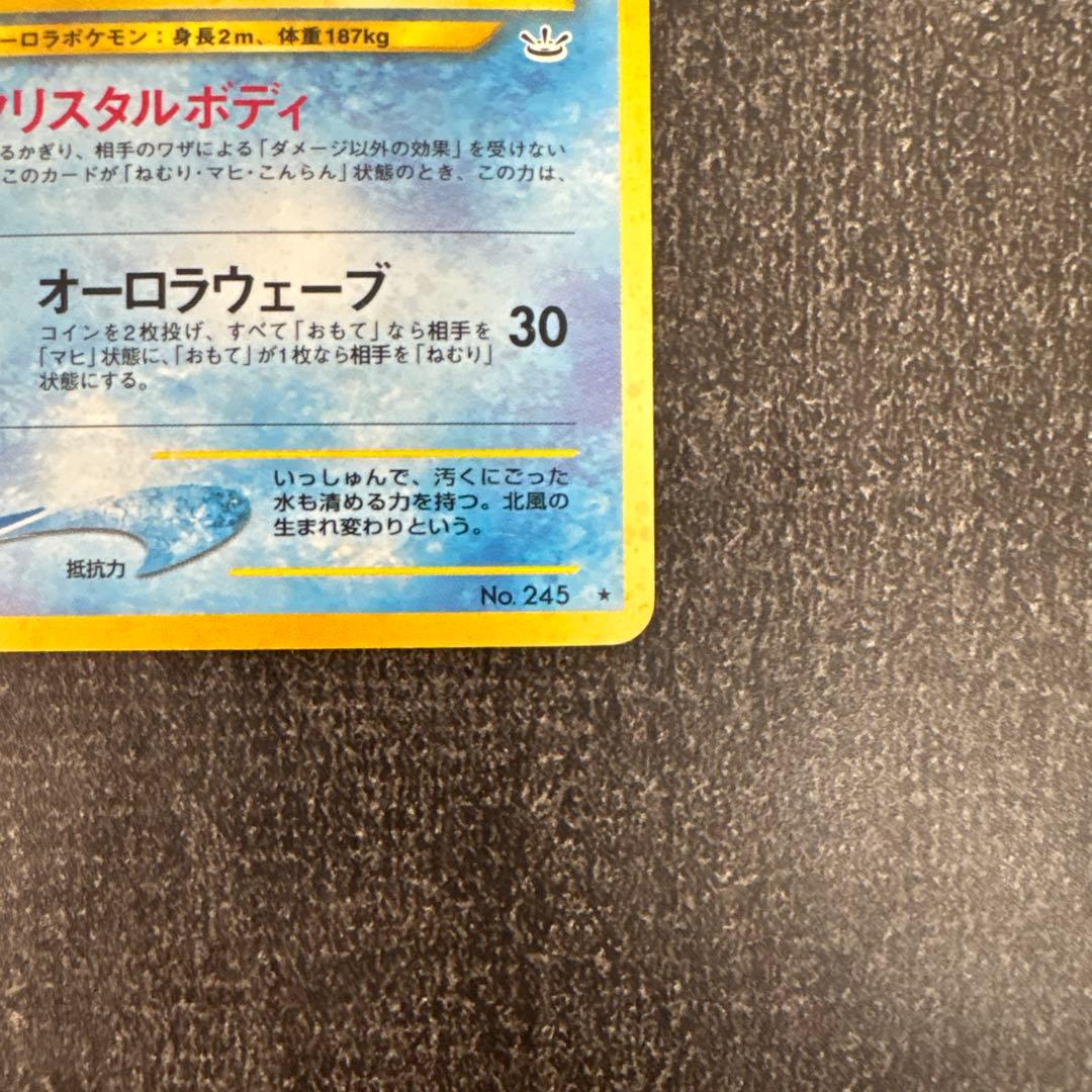 【ポケモンカード】スイクン ★ 拡張パック第3弾 めざめる伝説
