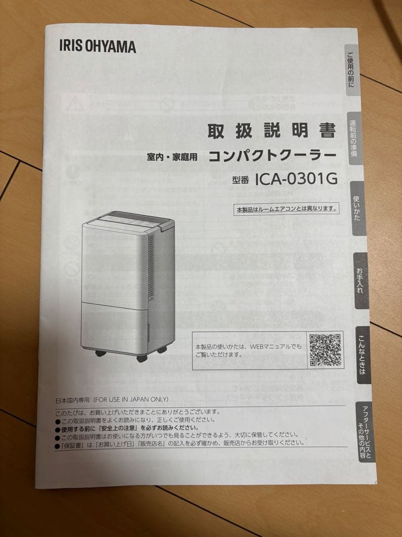 コンパクトクーラー　ICA-0301G アイリスオーヤマ