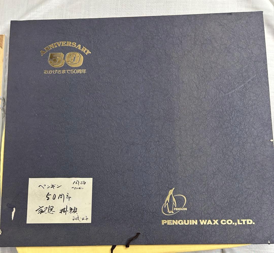 「ペンギン」　室田武　動物画　在銘　額 ペンギンワックス 絵画　日本画　稀少レア