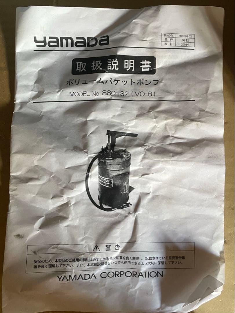 Yamada ボリュームバケットポンプ VO-8 ※価格交渉不可！