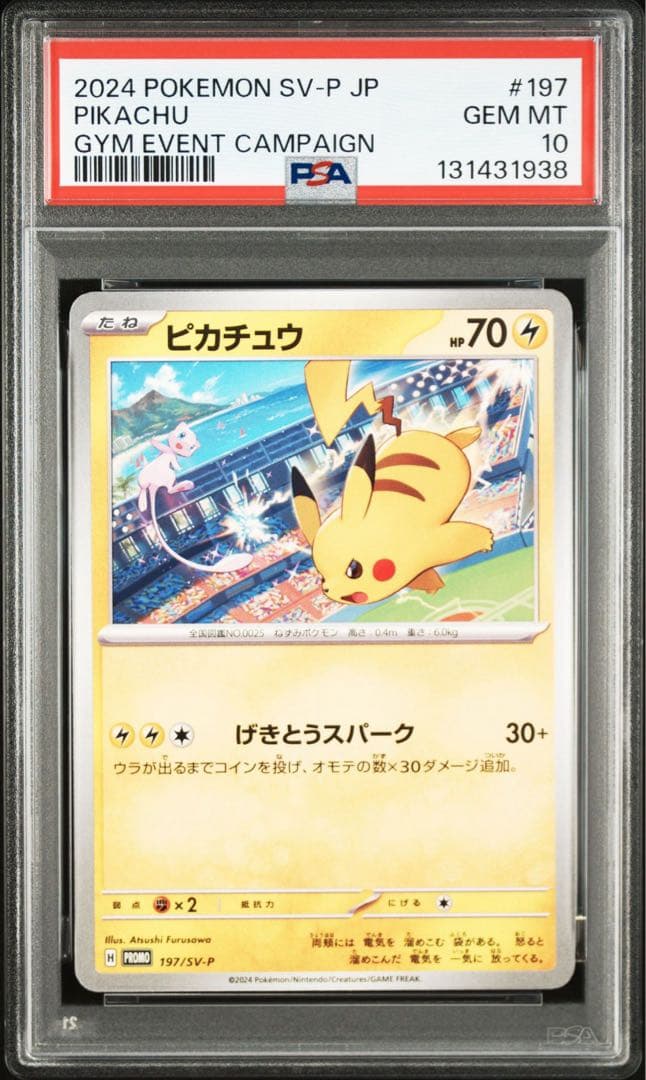 【PSA10】ポケモンカード　ピカチュウ　げきとうスパーク　ジムプロモ　6連番