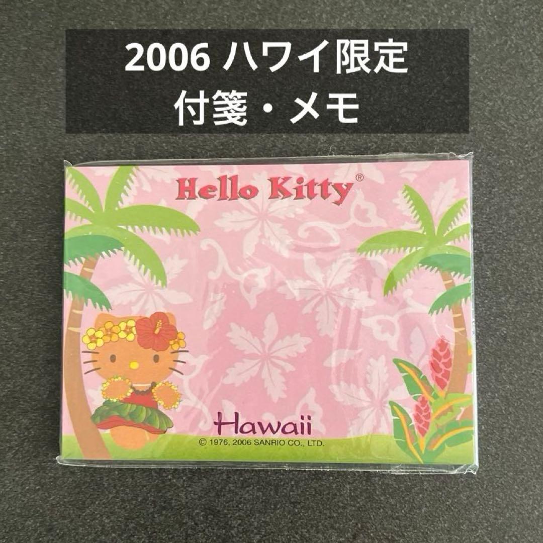 ハワイ限定・ハローキティ】メモ帳・付箋／サンリオレトロ／日焼け