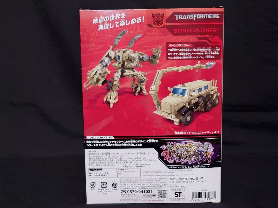 トランスフォーマー スタジオシリーズ SS-24ボーンクラッシャー タカラトミー