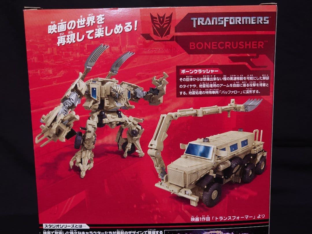 トランスフォーマー スタジオシリーズ SS-24ボーンクラッシャー タカラトミー
