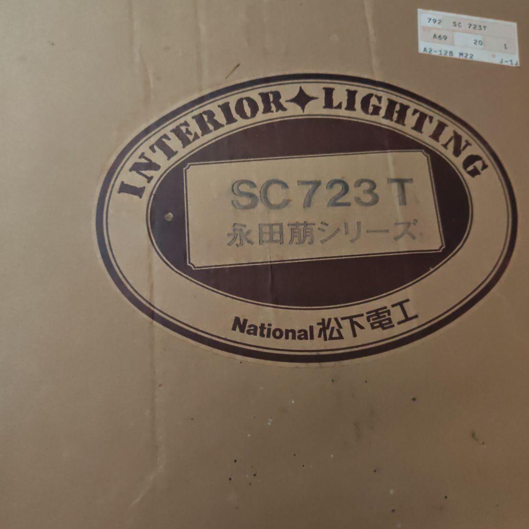 昭和レトロ レア 希少 永田萌 ライト 壁掛け ナショナル