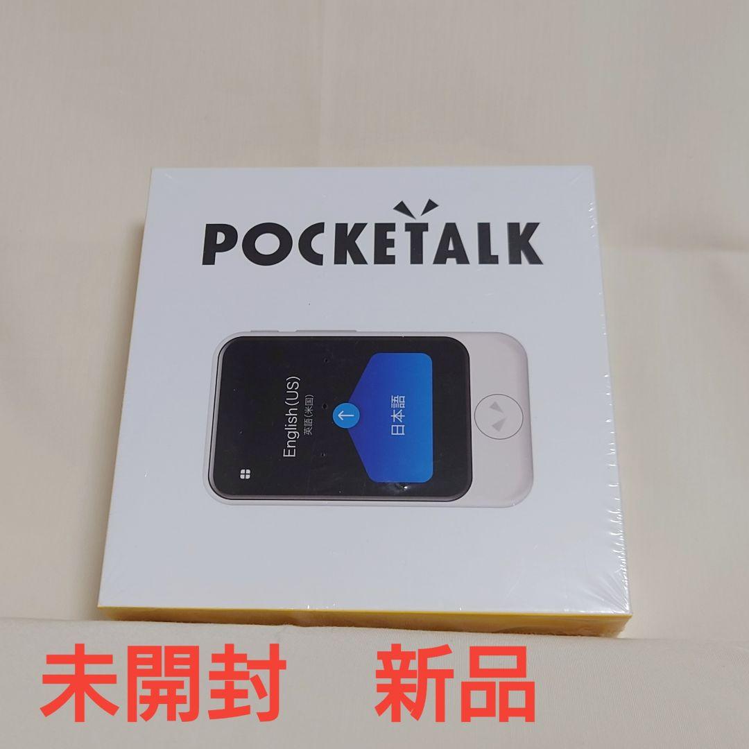 未開封！POCKETALK [S] ホワイトの通販はau PAY マーケット - 輸入雑貨