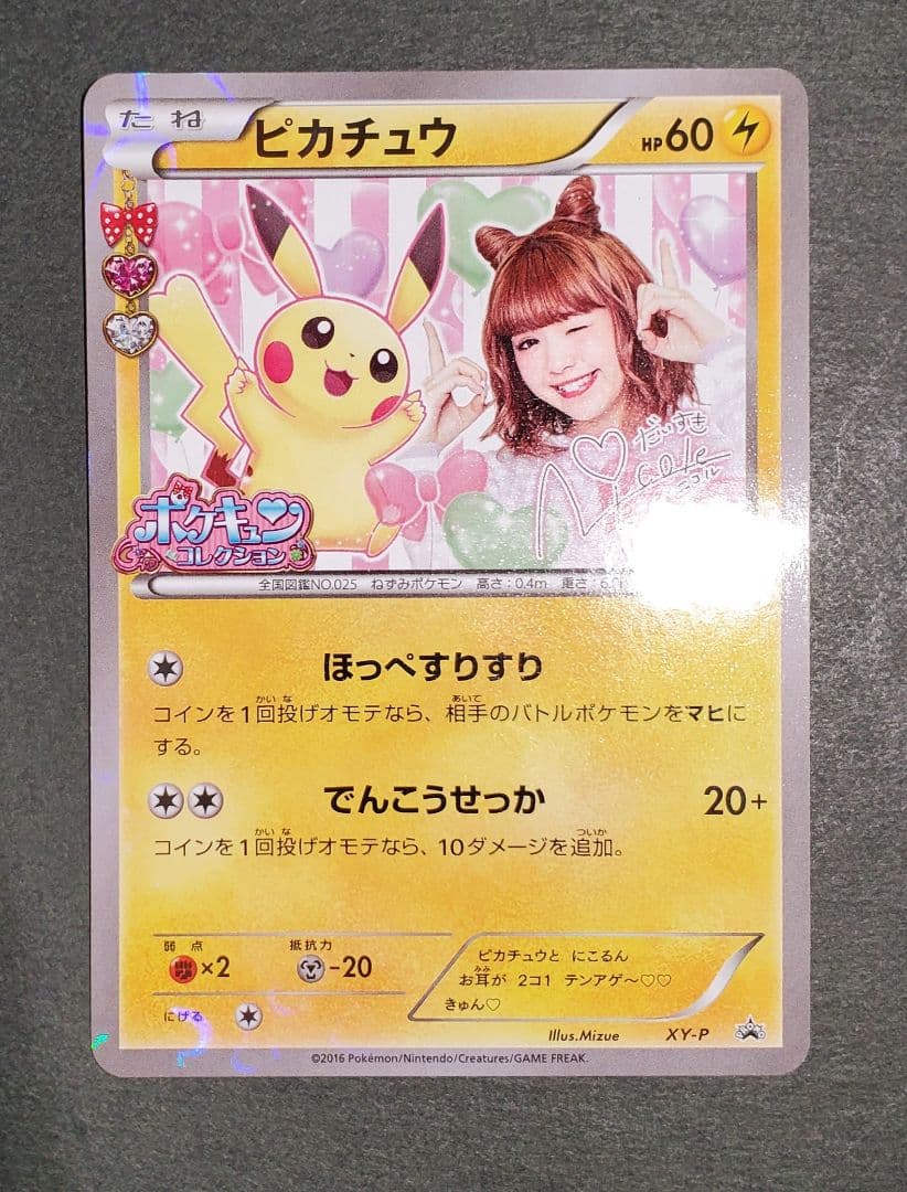 藤田ニコル ポケモンカード