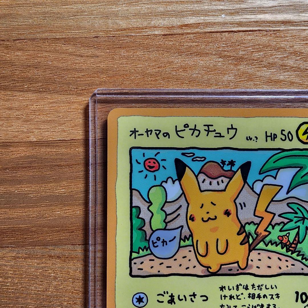 オーヤマのピカチュウ 拡張シート第3弾(緑版)