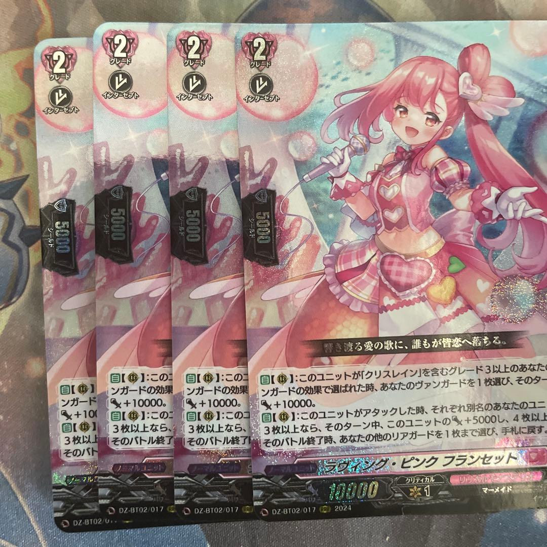 ヴァンガード ラヴィング・ピンク フランセット RRR 4枚 - メルカリ