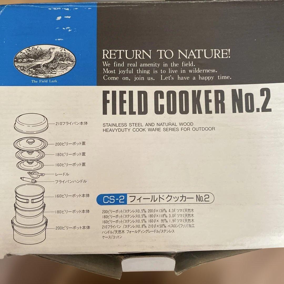 新品　FIELD COOKER No.2 保存袋無し