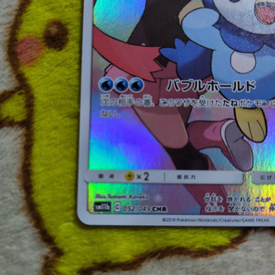 ポケモンカード ポッチャマ CHR、AR