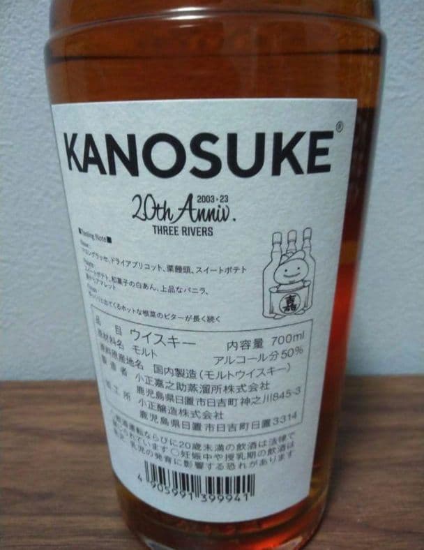 限定】嘉之助 2019-2023 for スリーリバーズ20周年記念ボトル