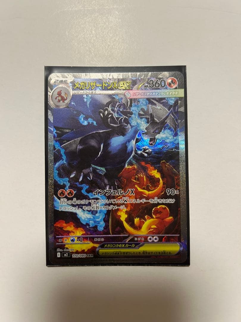 メガリザードンX EX 360番