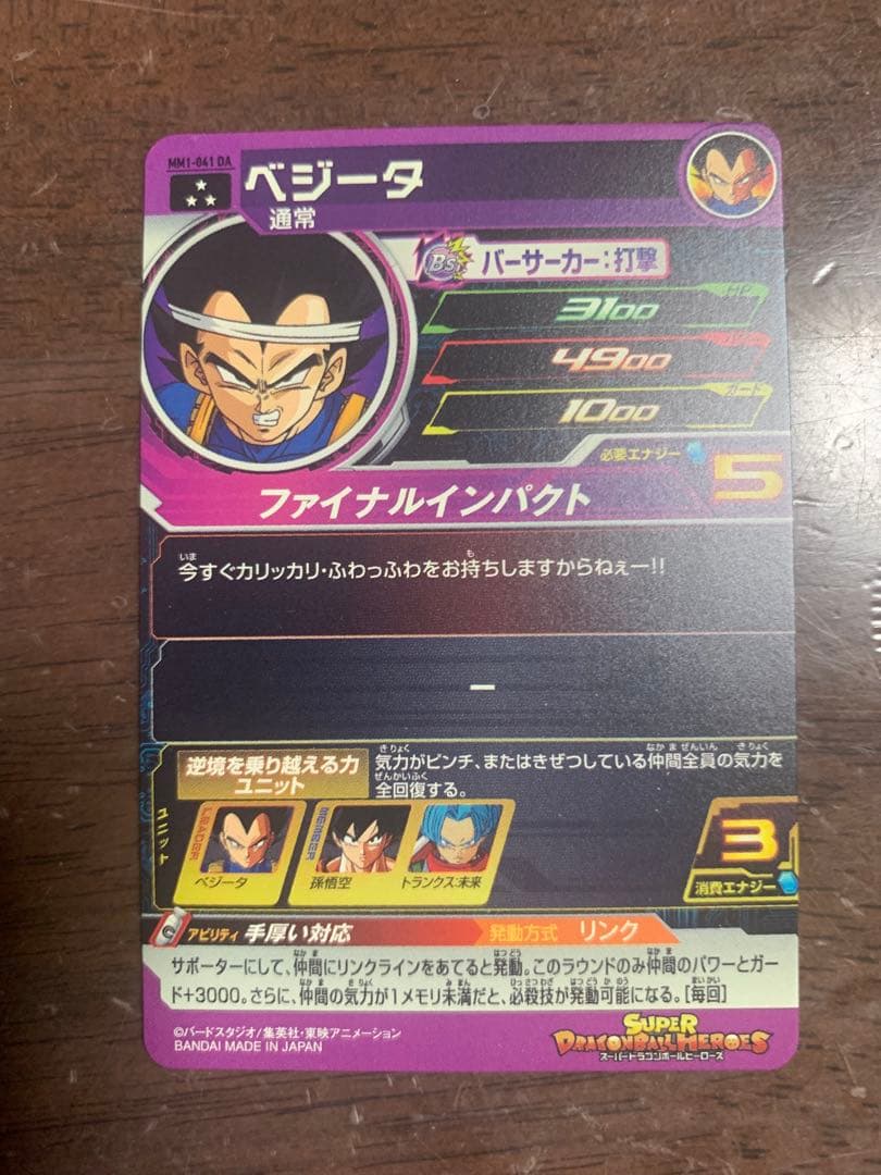 スーパードラゴンボールヒーローズ DAセット