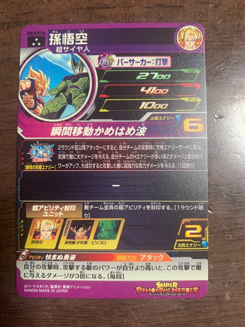 スーパードラゴンボールヒーローズ DAセット