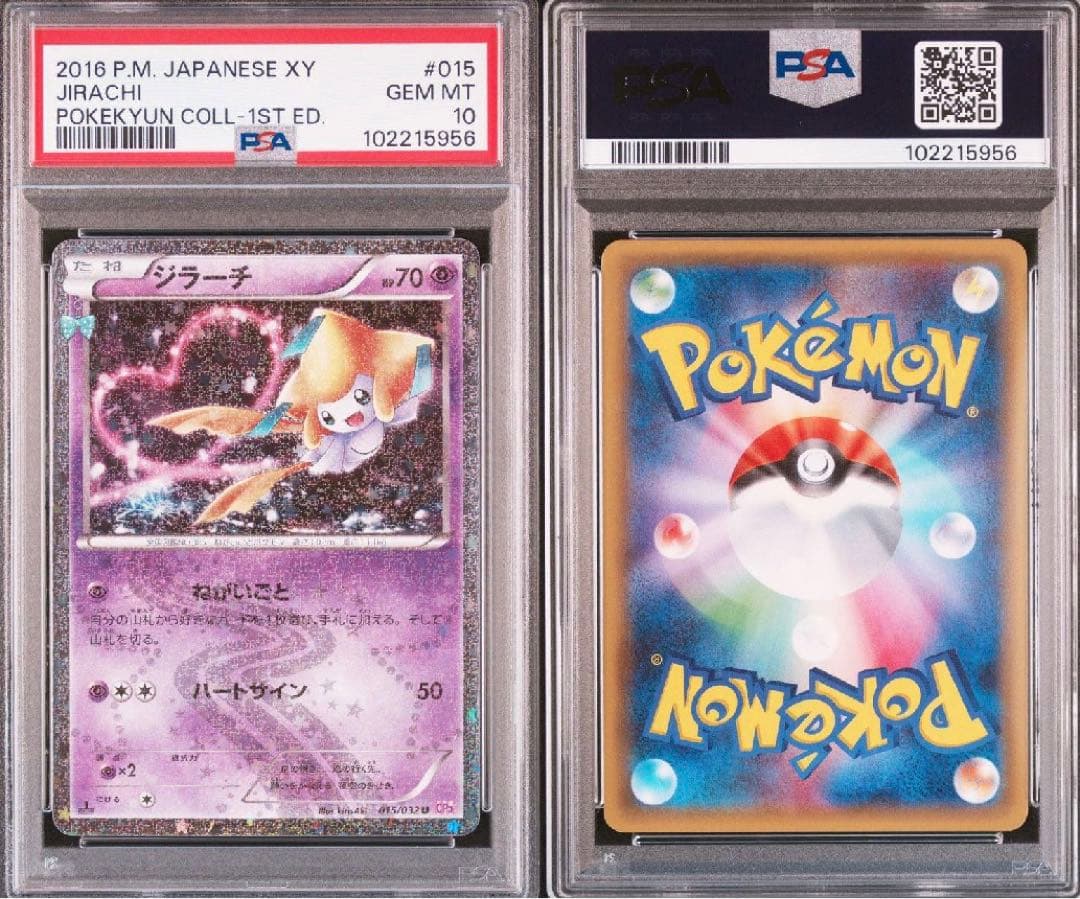 PSA10】ジラーチ U 1ED CP3 015/032 ポケキュン