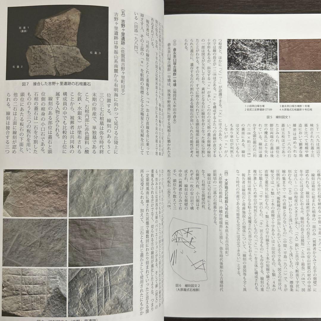論文集 筑紫君の多角的研究 考古学 古代史 古墳時代 岩戸山