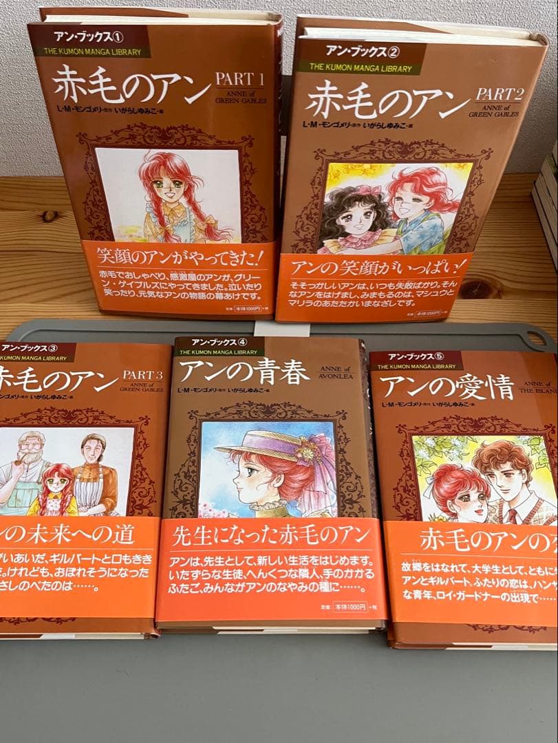 □全巻□「赤毛のアン」全5巻□アンブックス□L・M・モンゴメリ