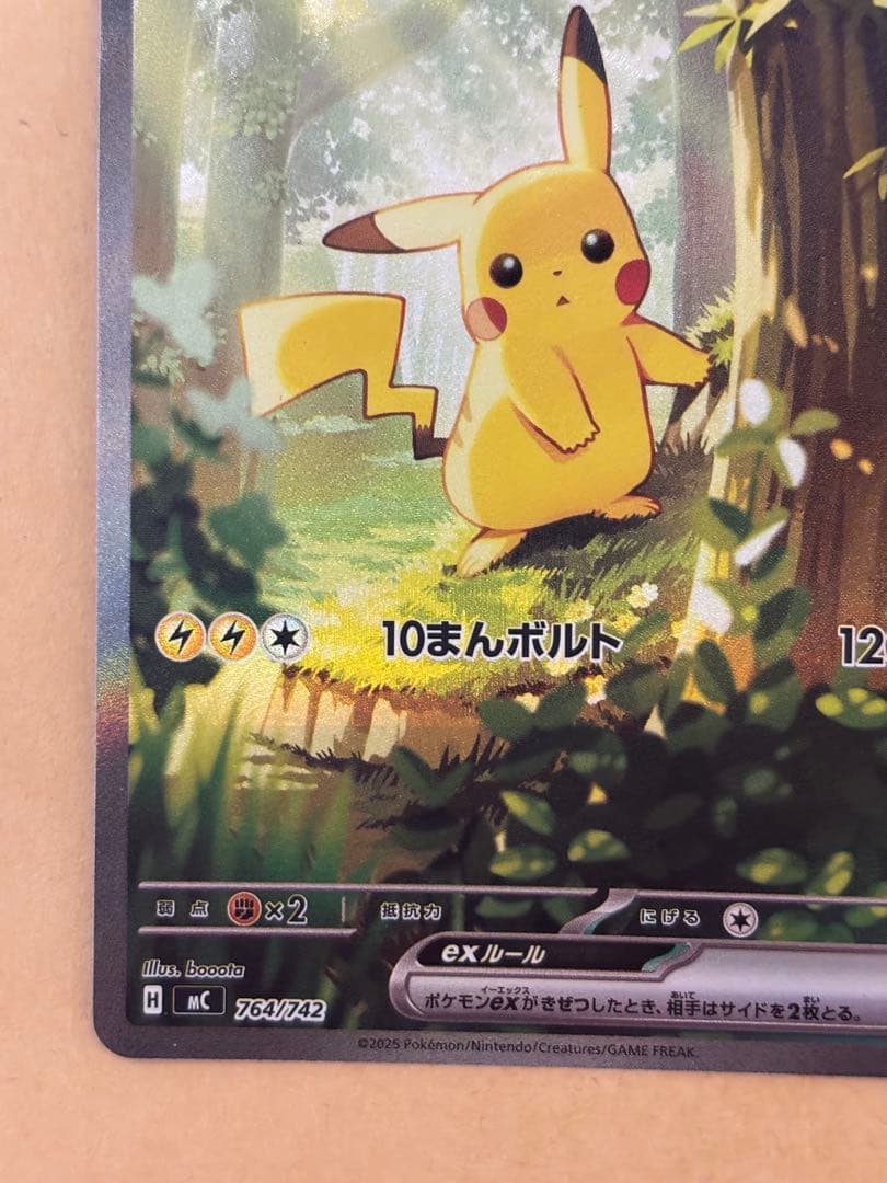 ポケモンカード　ピカチュウex sar スタートデッキ100