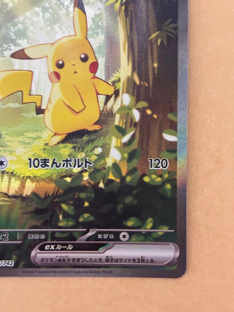 ポケモンカード　ピカチュウex sar スタートデッキ100