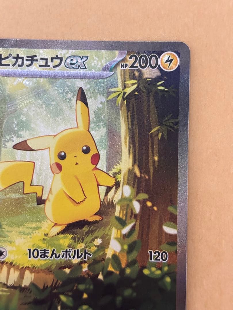 ポケモンカード　ピカチュウex sar スタートデッキ100