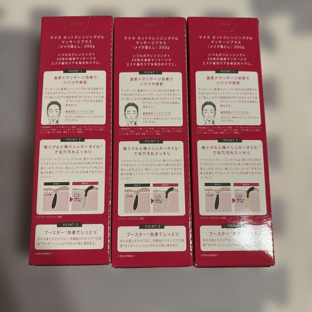 MANARA マナラ ホットクレンジングゲルマッサージプラス200g ３本セット
