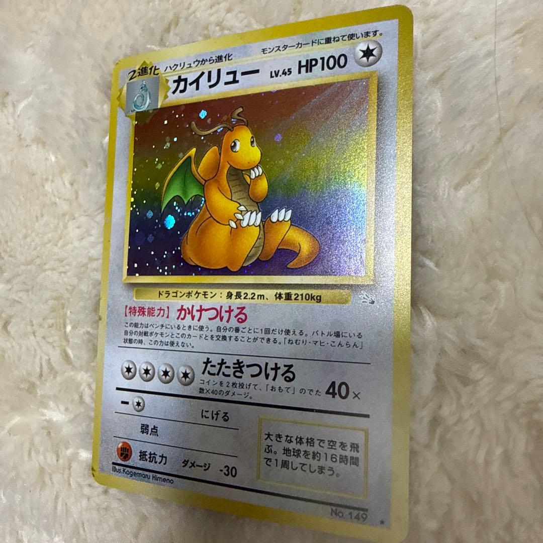 カイリュー ★ 第3弾拡張パック 化石の秘密　渦巻きホロ