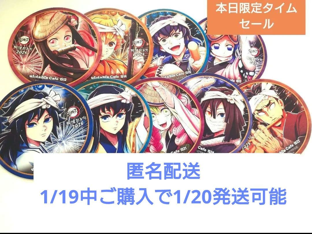 鬼滅の刃 ufotable 阿波おどり コースターセット 冨岡義勇 時透無一郎