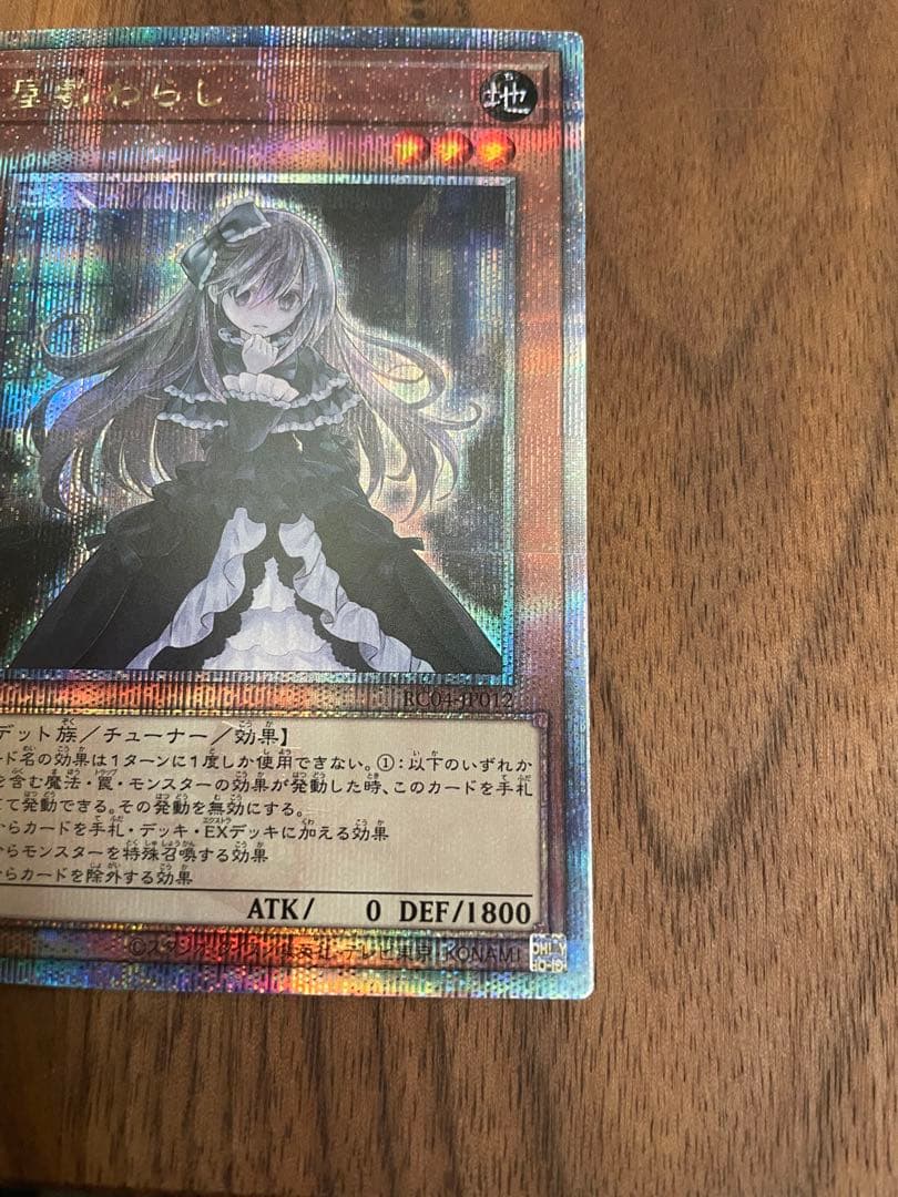 遊戯王　レアコレ　屋敷わらし　25thレア　レアコレ
