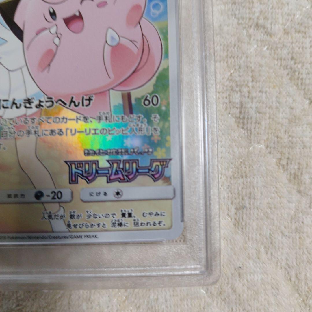 psa10】ピッピ：強化拡張パック「ドリームリーグ」 PROMO