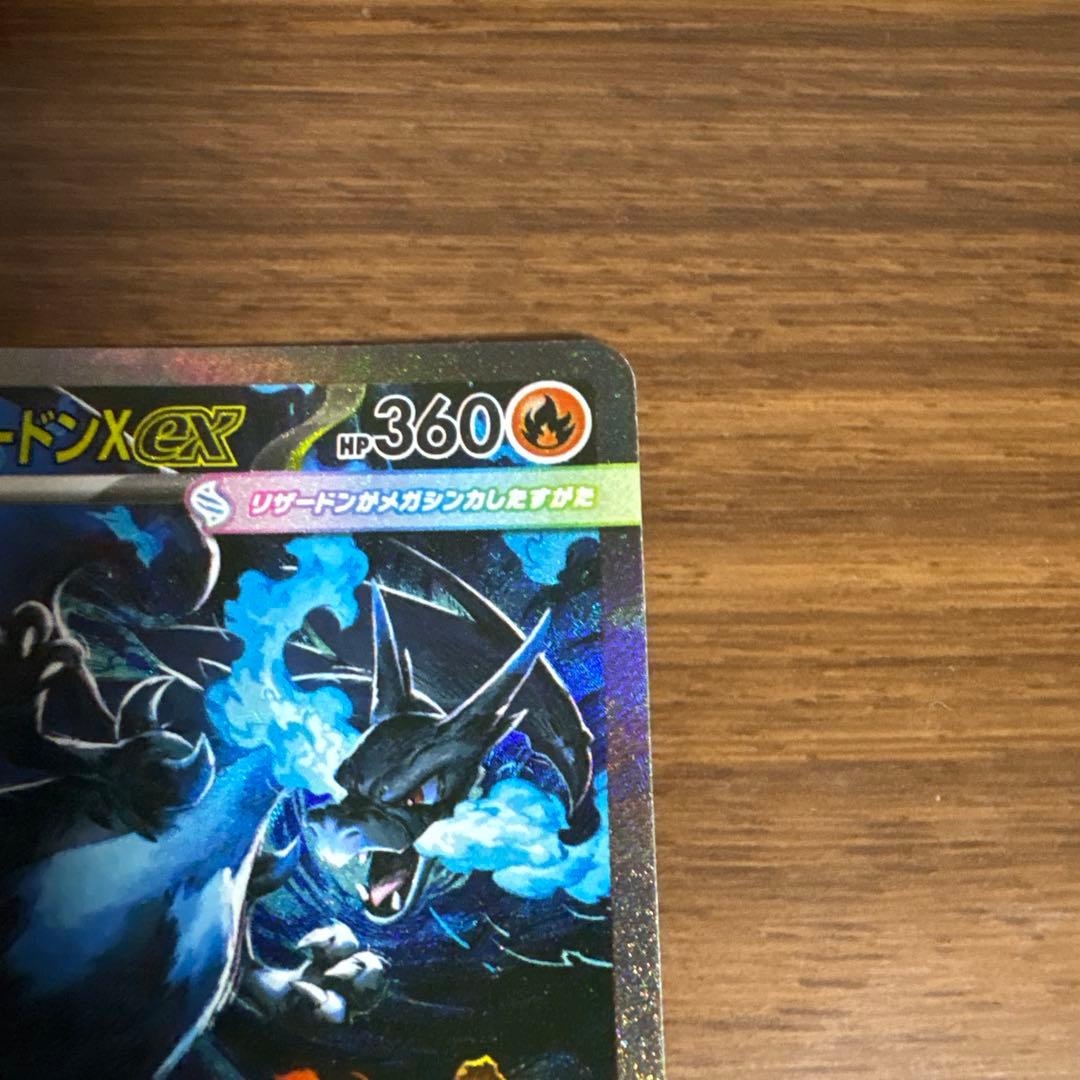 ば*あ様 メガリザードンX EX 117/080 SAR