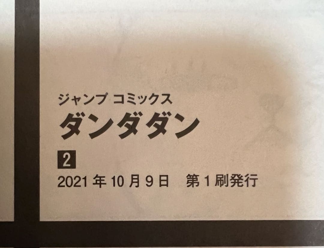 ダンダダン　全21巻セット