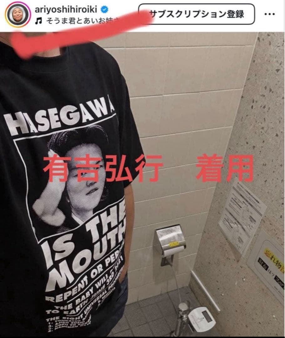 希少】HASEGAWA IS THE MOUTH Tシャツ シソンヌ長谷川別注